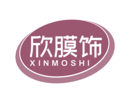 欣膜饰