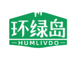 环绿岛HUMLIVDO