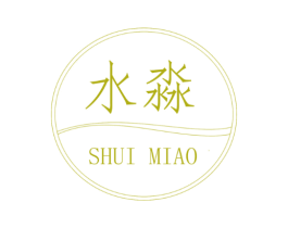 水淼