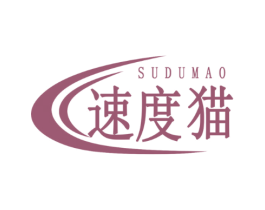 速度猫