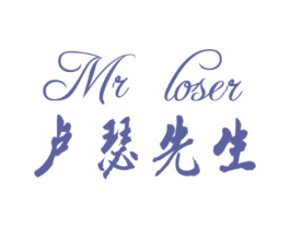 卢瑟先生MRLOSER