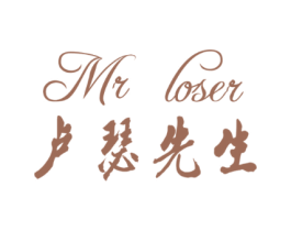 卢瑟先生MRLOSER