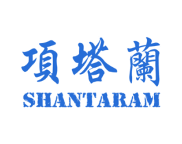 项塔兰SHANTARAM