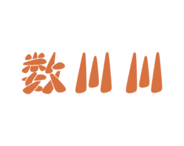数川川