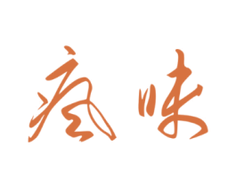 疯味