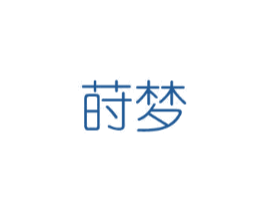 莳梦