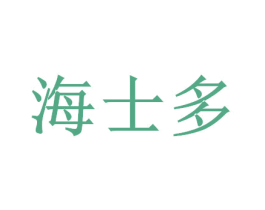 海士多