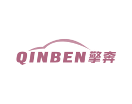 擎奔QINBEN[51005033] - 第12类运输工具- 商标交易- 掌擎云