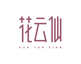 花云仙