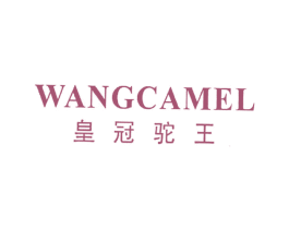 皇冠驼王WANGCAMEL