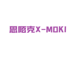 思陌克XMOKI