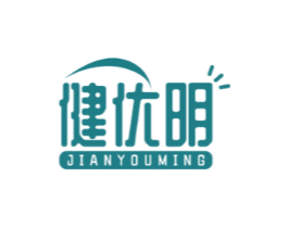 健优明