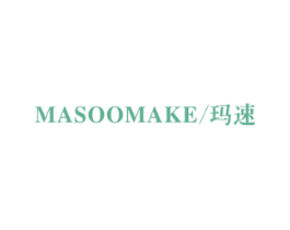 玛速MASOOMAKE