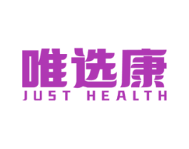 唯选康JUSTHEALTH