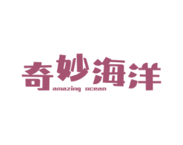 奇妙海洋AMAZINGOCEAN