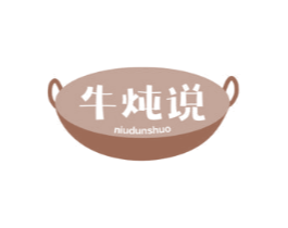 牛炖说