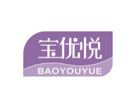宝优悦