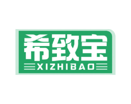 希致宝