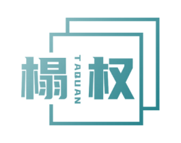 榻权