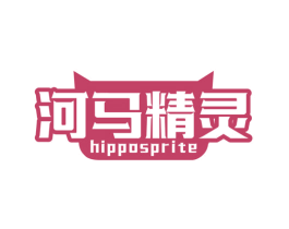 河马精灵HIPPOSPRITE