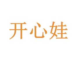开心娃
