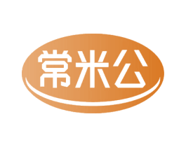 常米公