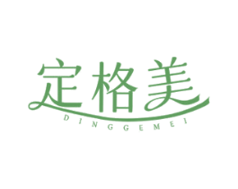 定格美