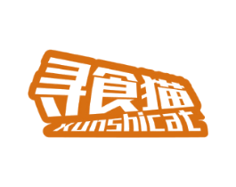 寻食猫XUNSHICAT