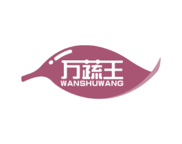 万蔬王