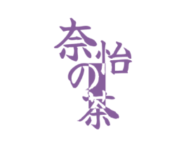奈怡茶