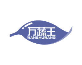 万蔬王