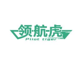 领航虎PILOTTIGER