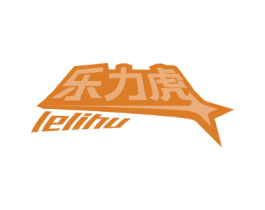 乐力虎