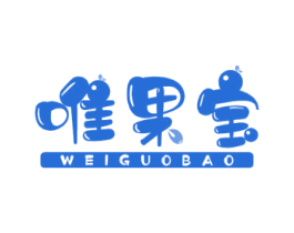 唯果宝