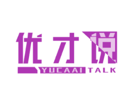 优才说YUCAAITALK