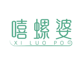 嘻螺婆
