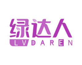 绿达人