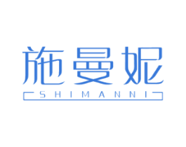 施曼妮