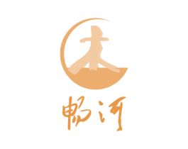 畅河
