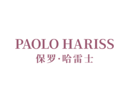 保罗·哈雷士PAOLOHARISS