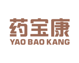 药宝康