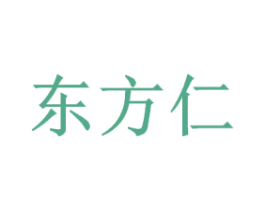东方仁