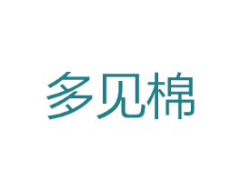 多见棉
