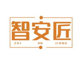 智安匠