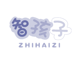 智孩子