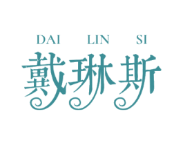 戴琳斯
