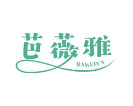 芭薇雅