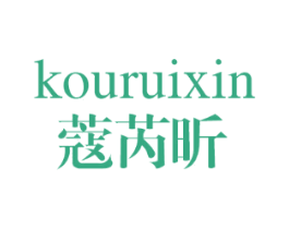 蔻芮昕