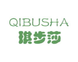 琪步莎