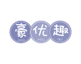 豪优趣